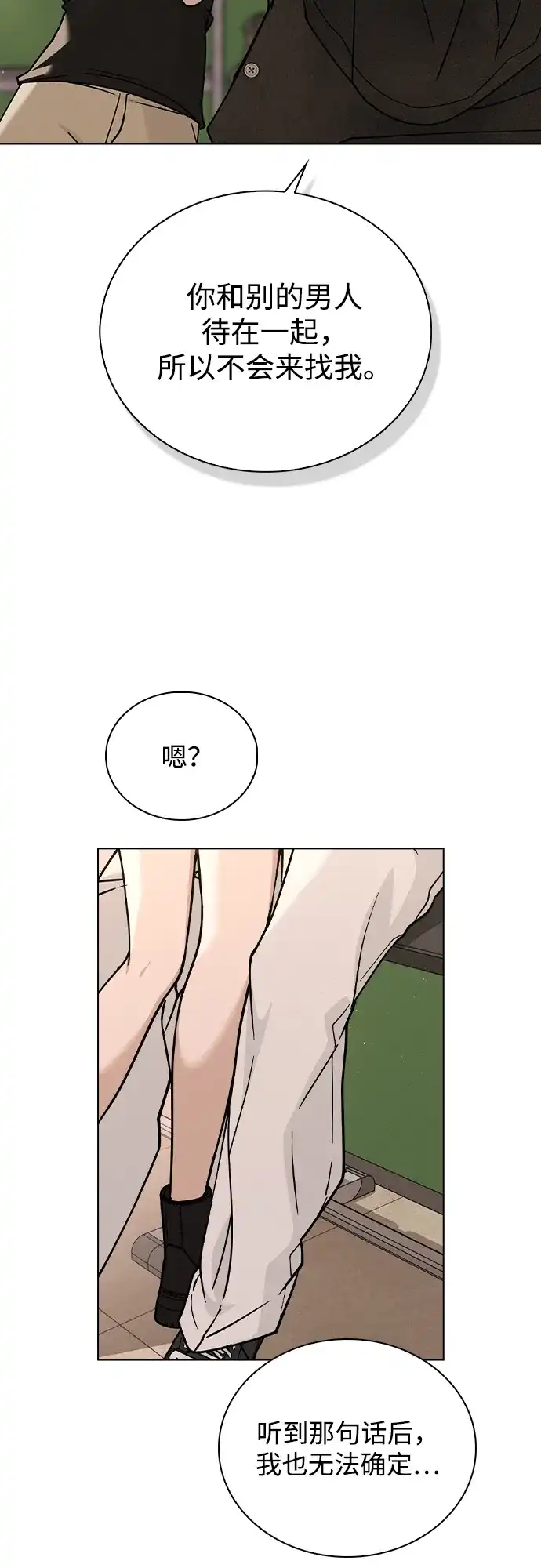 《恋爱评分》第44话 演得太投入 第60页