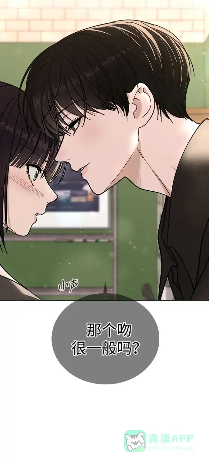 《恋爱评分》第44话 演得太投入 第66页