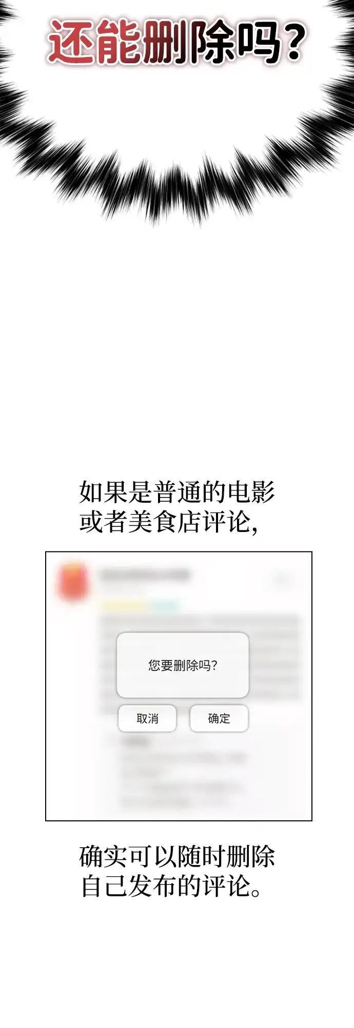 《恋爱评分》第45话 可疑的递信人 第8页