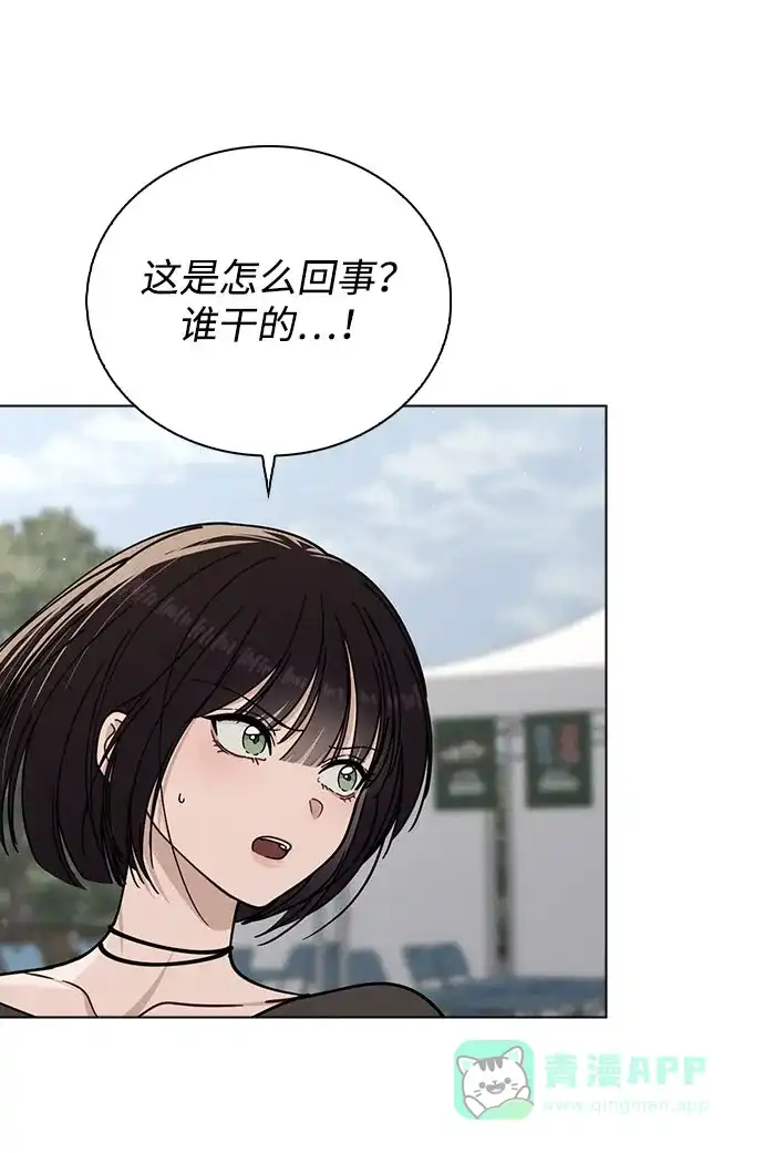 《恋爱评分》第45话 可疑的递信人 第31页