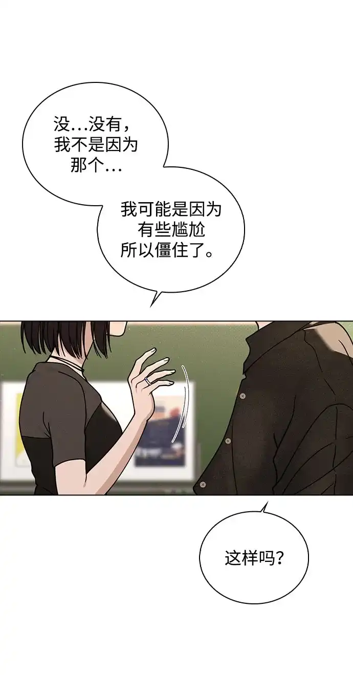 《恋爱评分》第45话 可疑的递信人 第14页