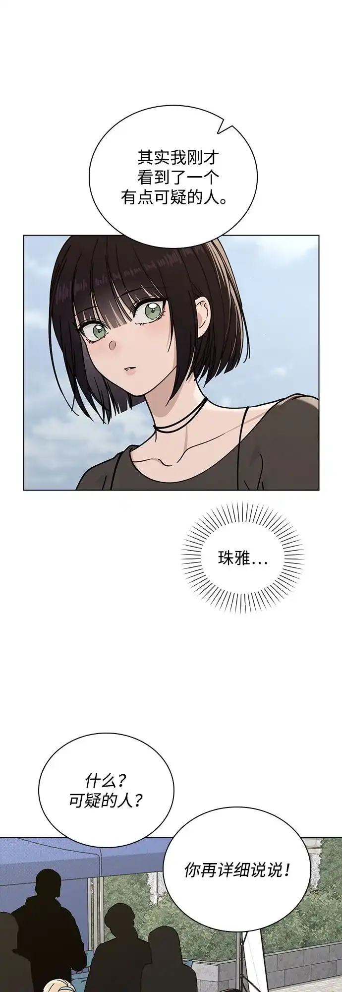 《恋爱评分》第45话 可疑的递信人 第47页