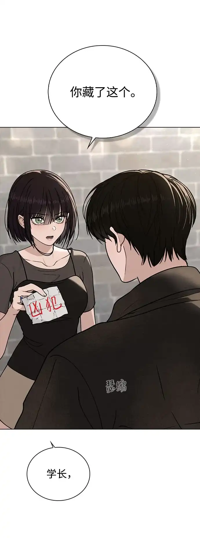 《恋爱评分》第45话 可疑的递信人 第75页
