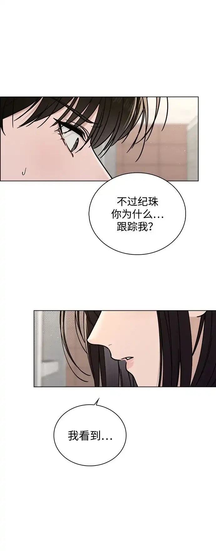 《恋爱评分》第45话 可疑的递信人 第74页