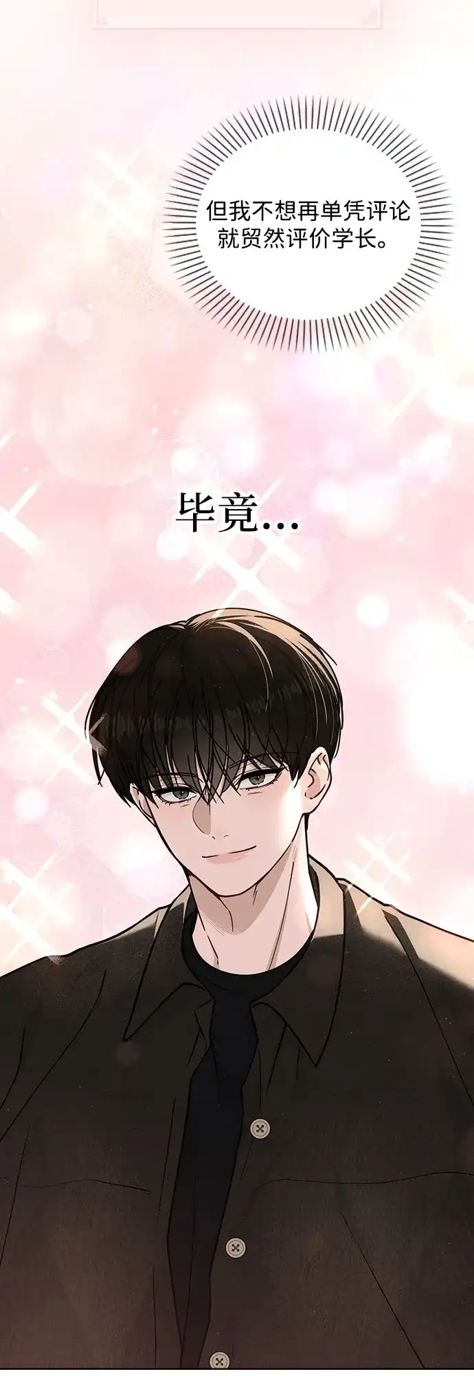 《恋爱评分》第45话 可疑的递信人 第18页
