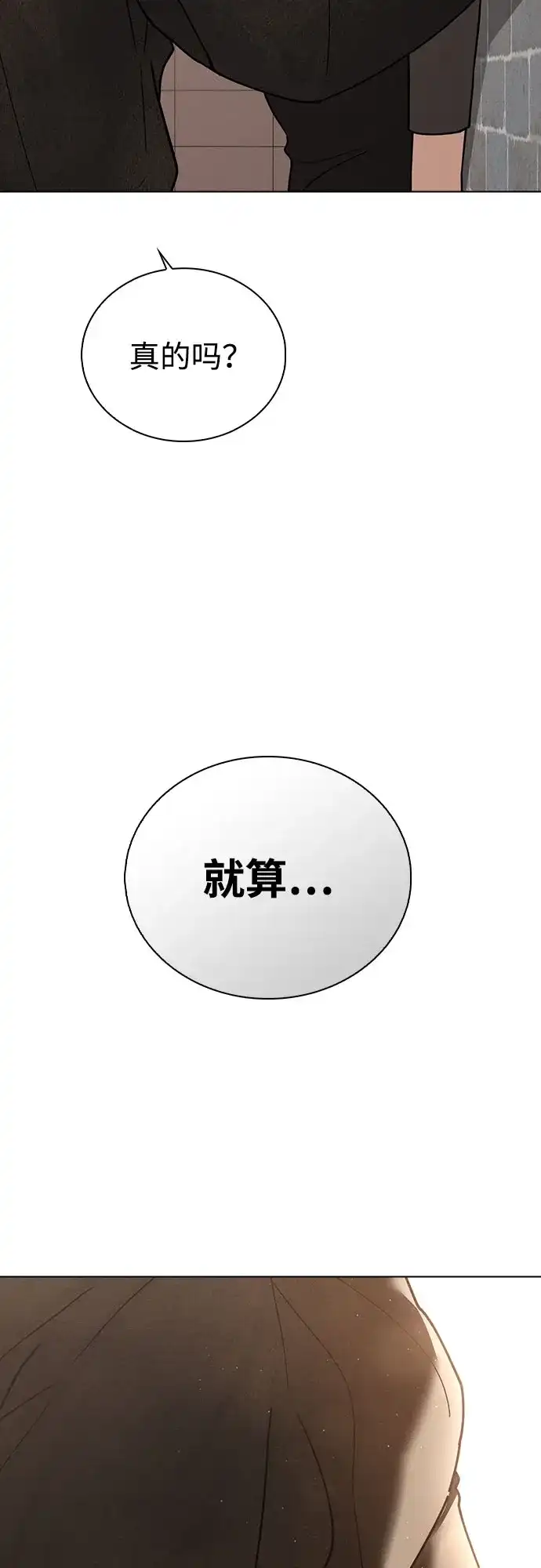 《恋爱评分》第45话 可疑的递信人 第83页