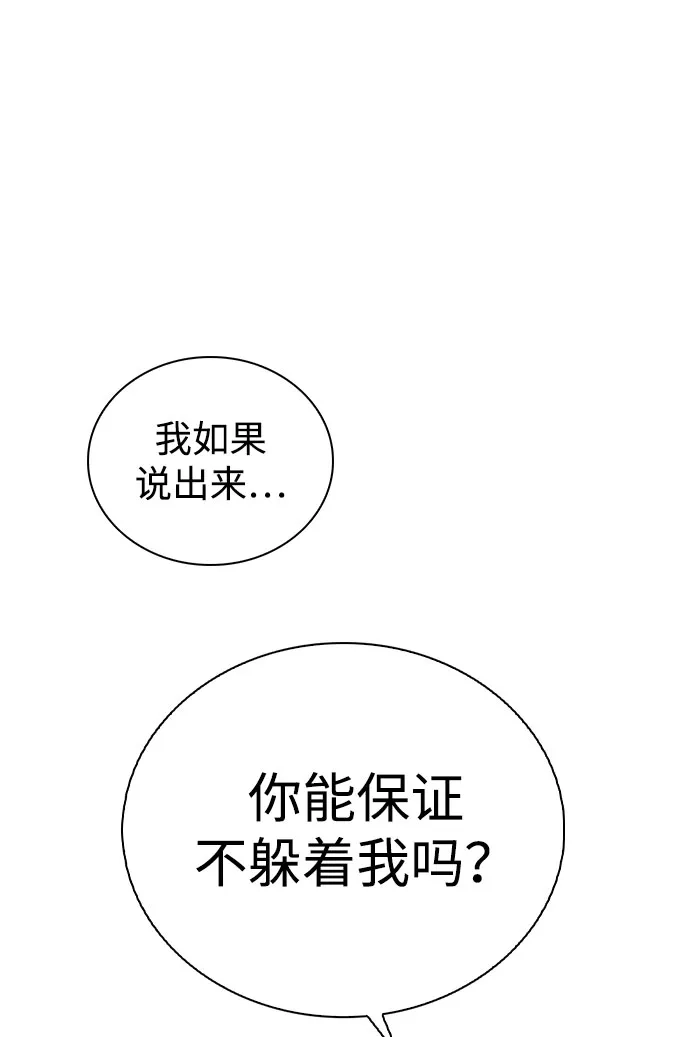 《恋爱评分》第45话 可疑的递信人 第77页