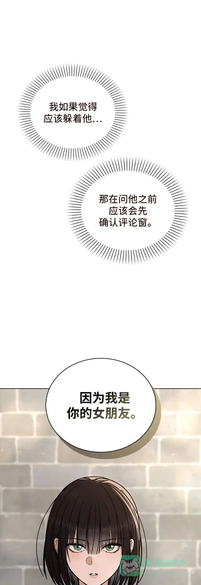 《恋爱评分》第45话 可疑的递信人 第81页