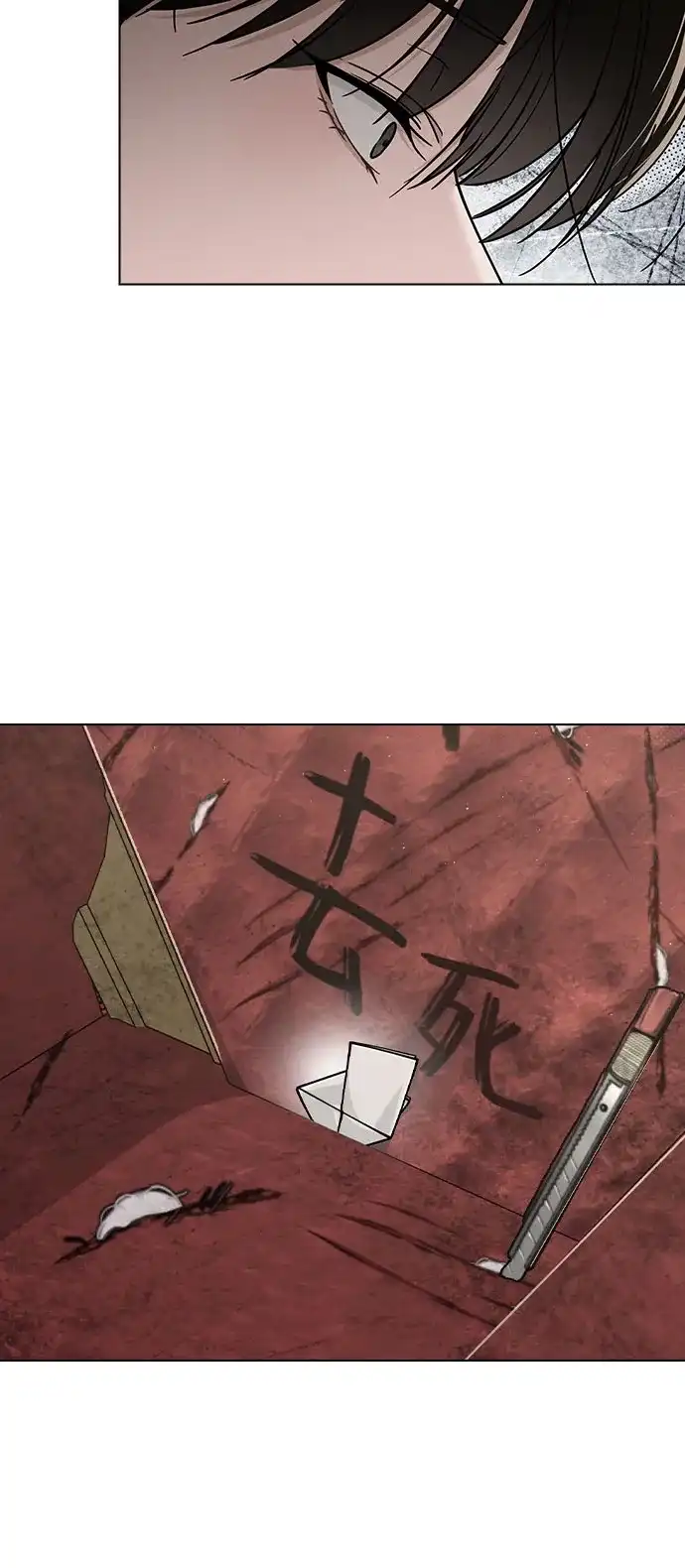 《恋爱评分》第45话 可疑的递信人 第50页