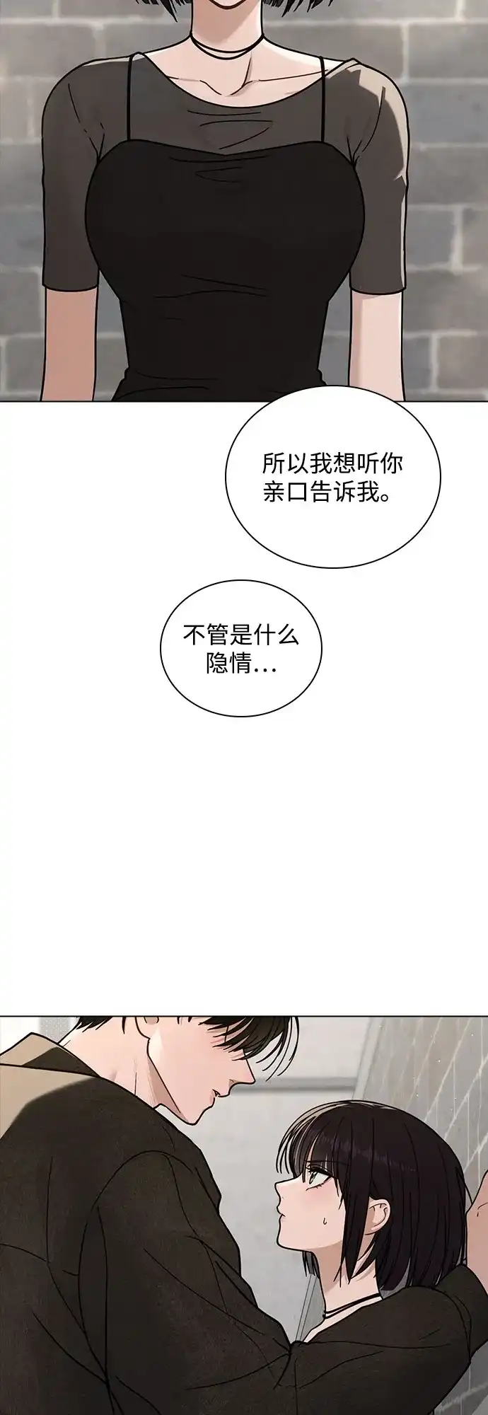 《恋爱评分》第45话 可疑的递信人 第82页