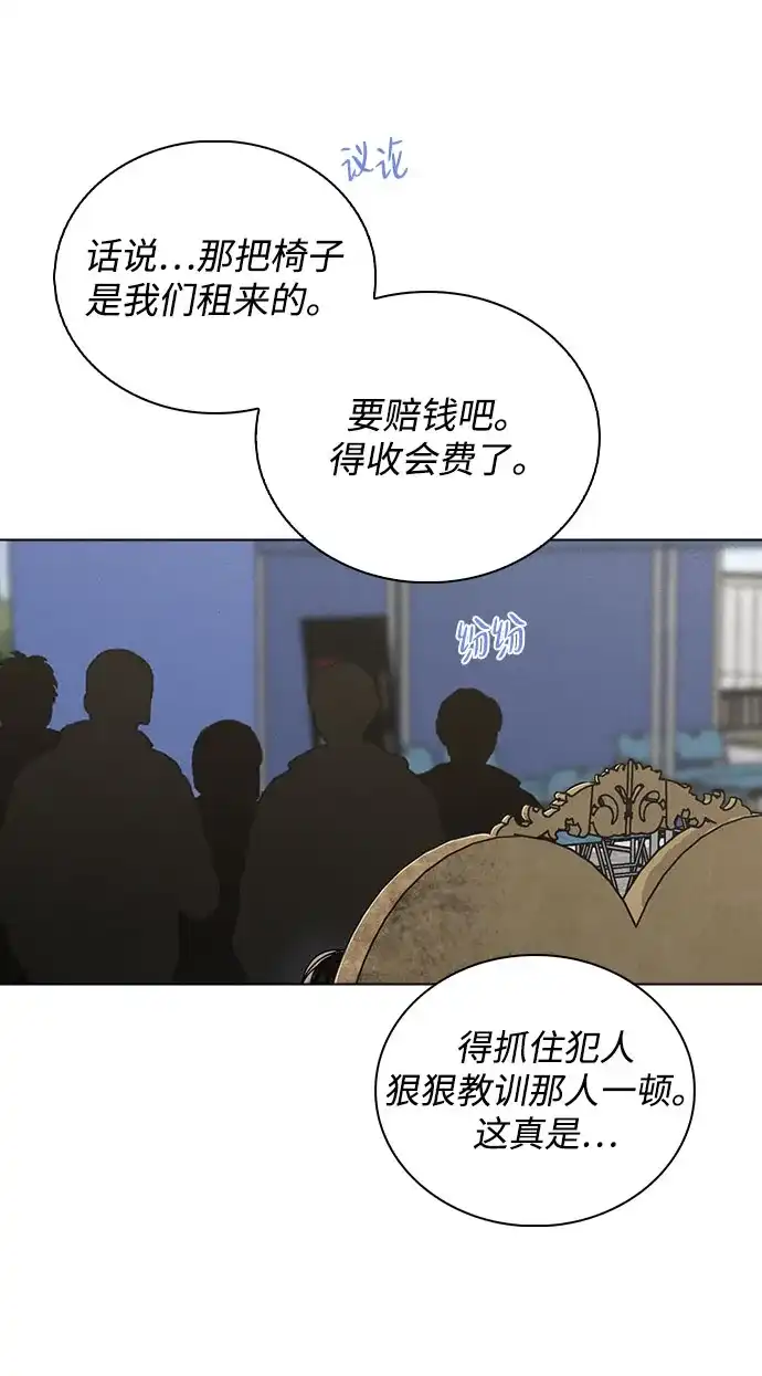 《恋爱评分》第45话 可疑的递信人 第37页