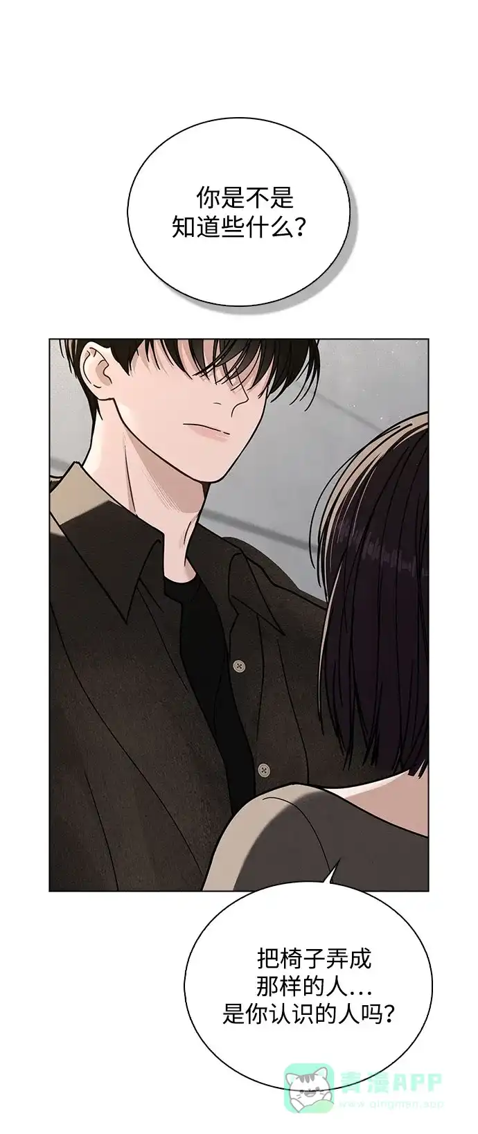《恋爱评分》第45话 可疑的递信人 第76页