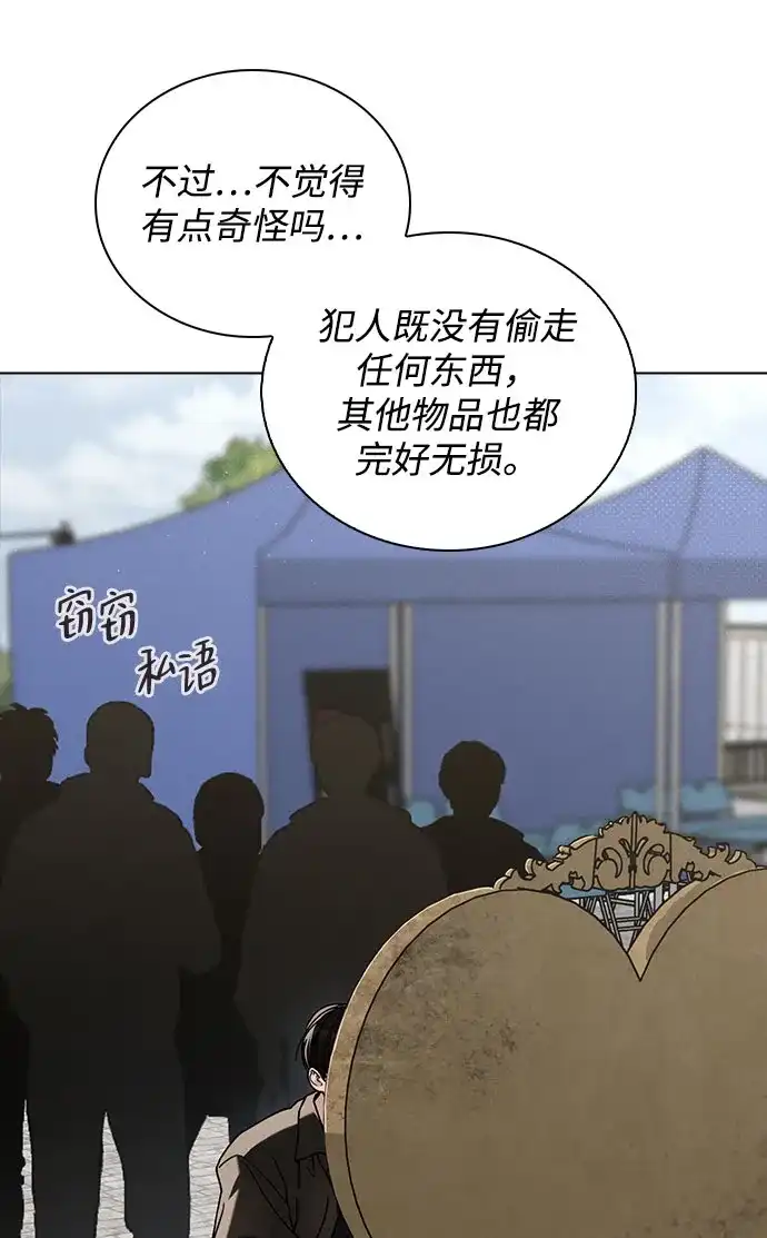 《恋爱评分》第45话 可疑的递信人 第39页
