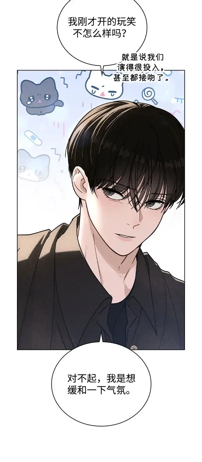 《恋爱评分》第45话 可疑的递信人 第13页
