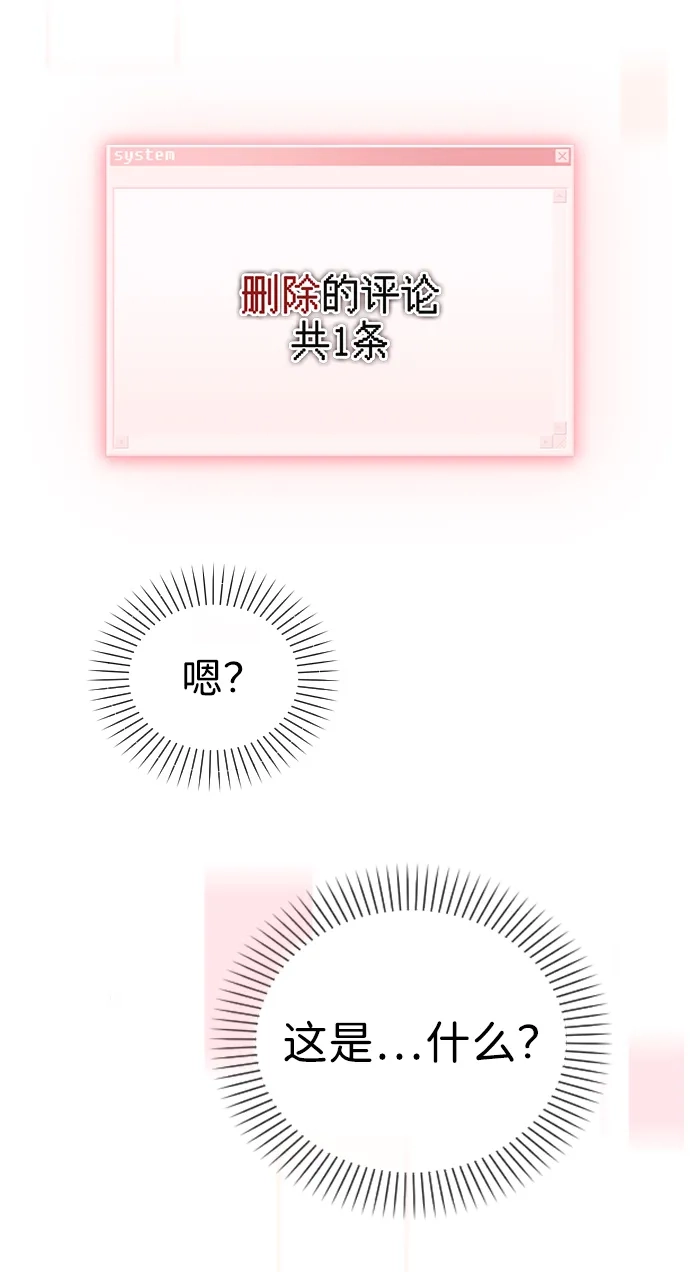 《恋爱评分》第45话 可疑的递信人 第4页
