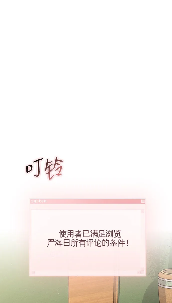 《恋爱评分》第45话 可疑的递信人 第2页