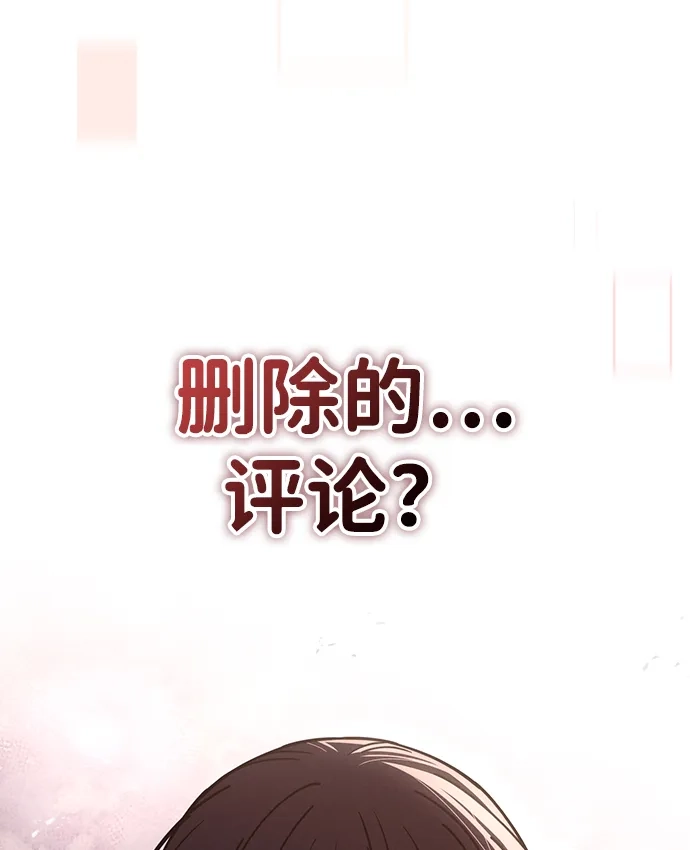 《恋爱评分》第45话 可疑的递信人 第5页