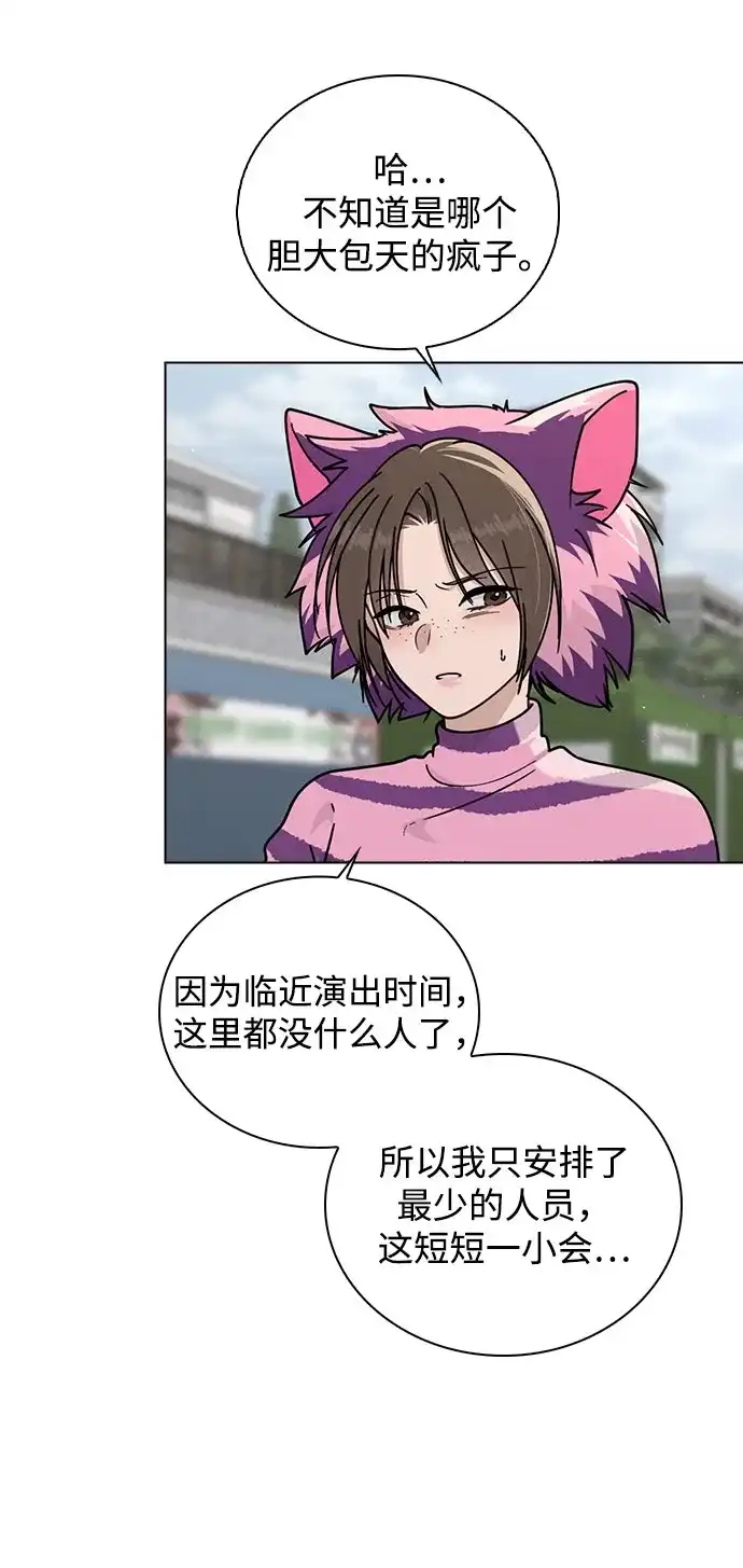 《恋爱评分》第45话 可疑的递信人 第32页