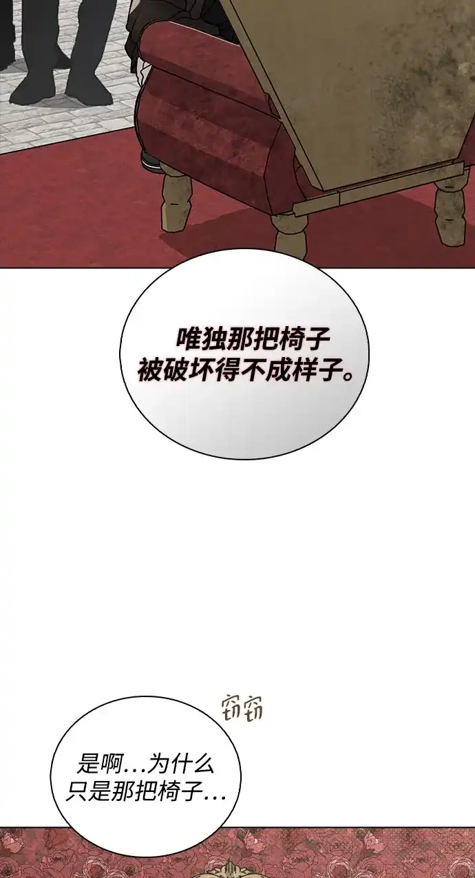 《恋爱评分》第45话 可疑的递信人 第40页