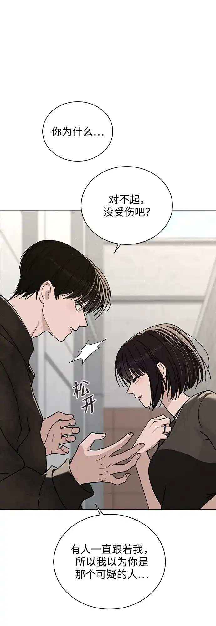 《恋爱评分》第45话 可疑的递信人 第73页