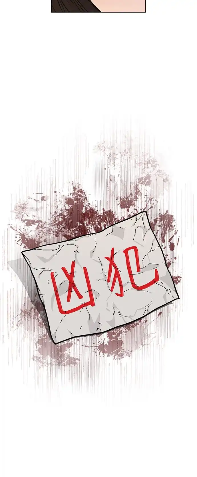 《恋爱评分》第45话 可疑的递信人 第62页