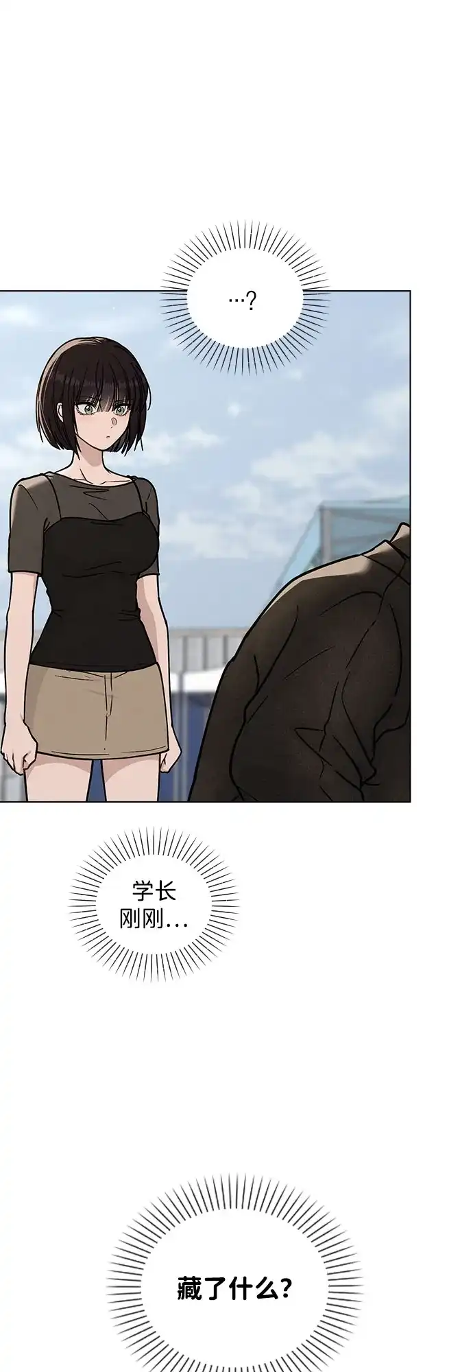 《恋爱评分》第45话 可疑的递信人 第53页