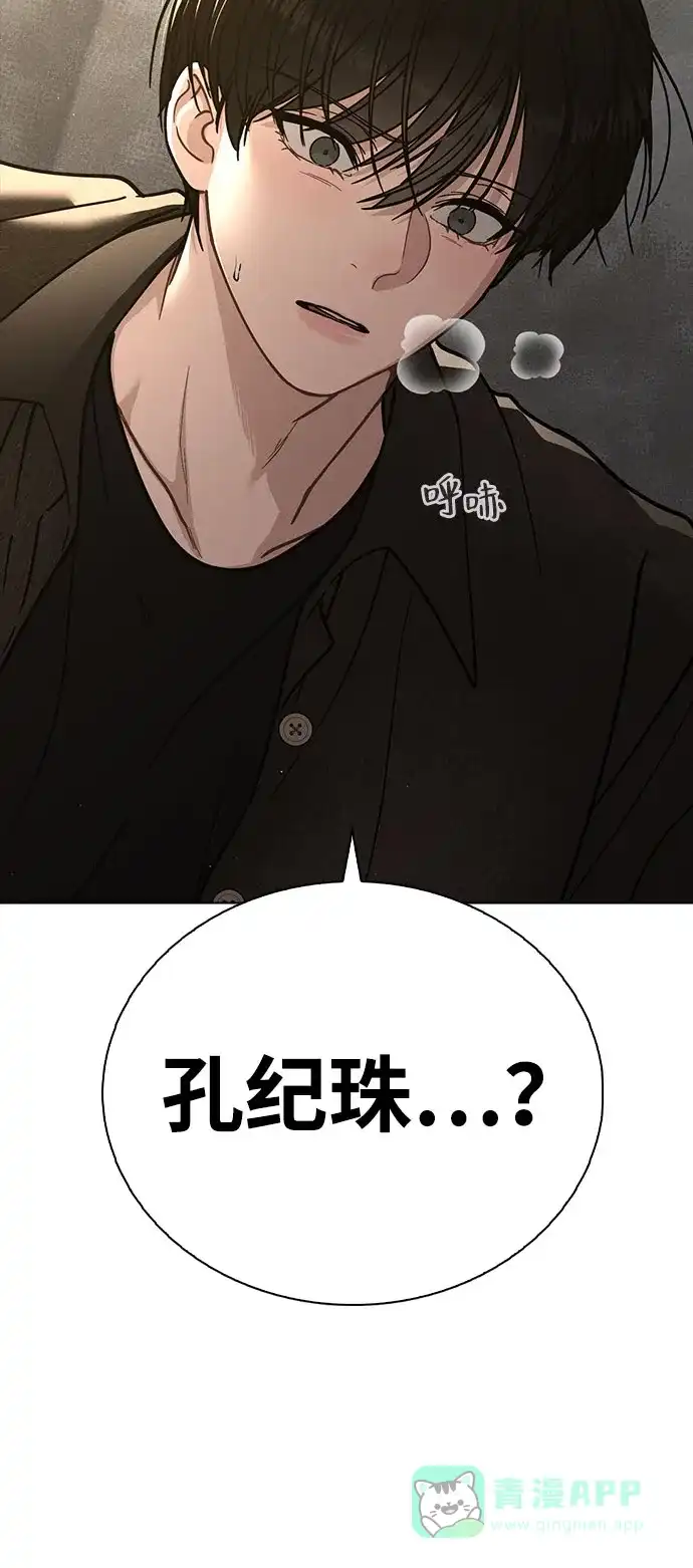 《恋爱评分》第45话 可疑的递信人 第71页