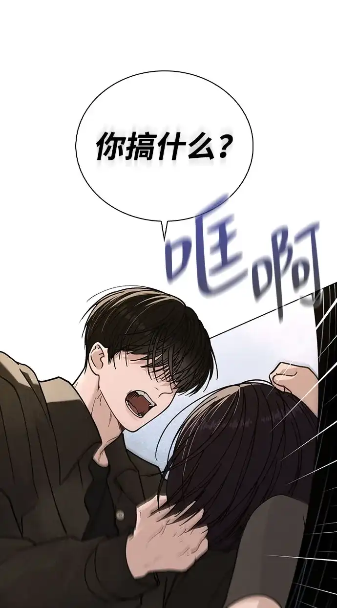 《恋爱评分》第45话 可疑的递信人 第68页