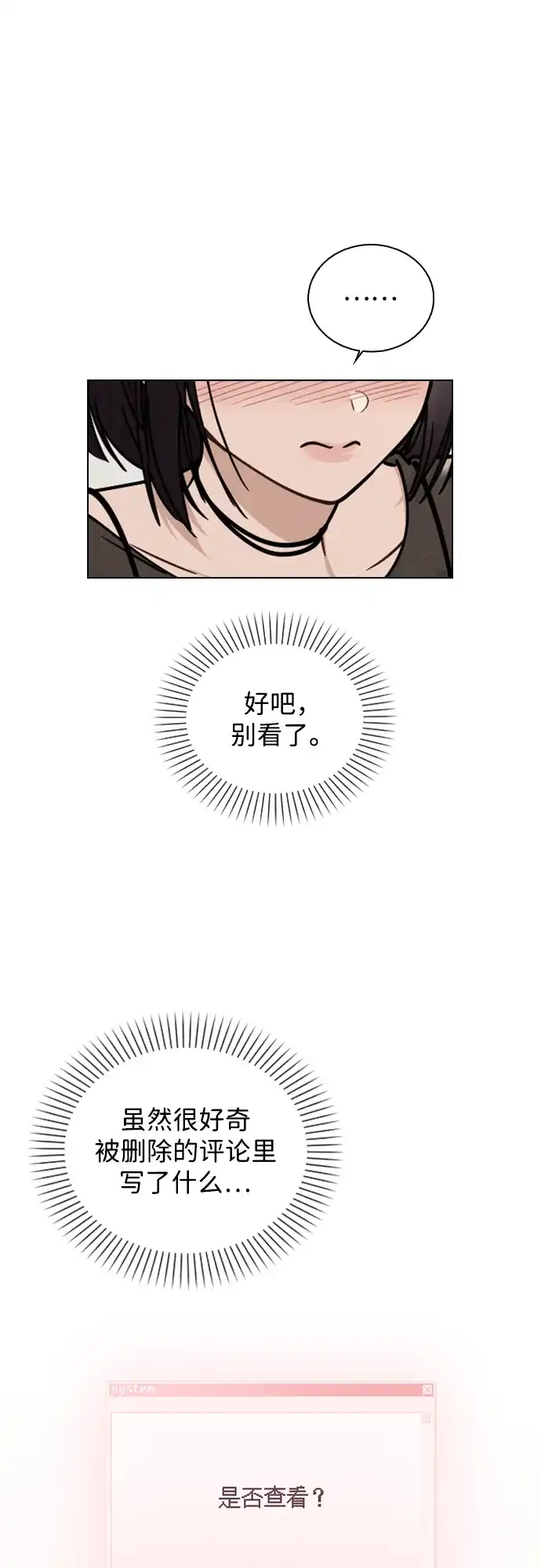 《恋爱评分》第45话 可疑的递信人 第17页