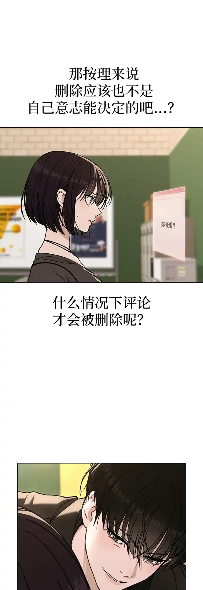 《恋爱评分》第45话 可疑的递信人 第10页