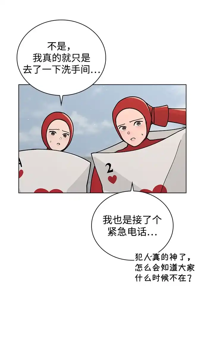 《恋爱评分》第45话 可疑的递信人 第33页