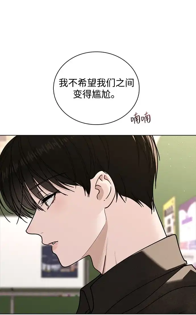 《恋爱评分》第45话 可疑的递信人 第15页