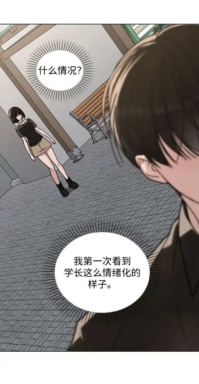 《恋爱评分》第45话 可疑的递信人 第60页