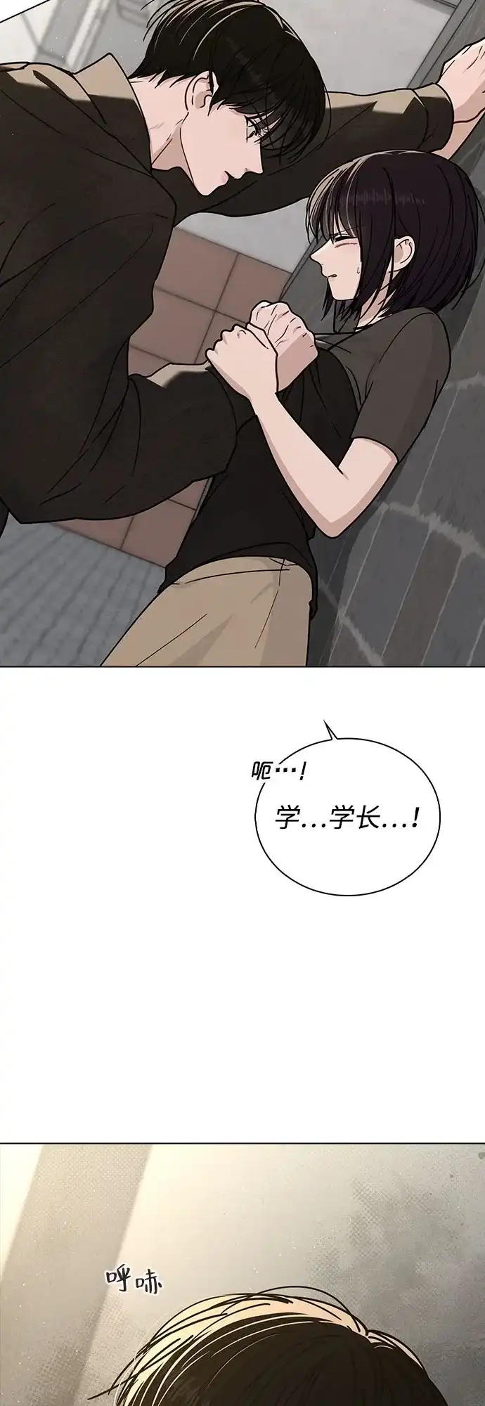 《恋爱评分》第45话 可疑的递信人 第70页