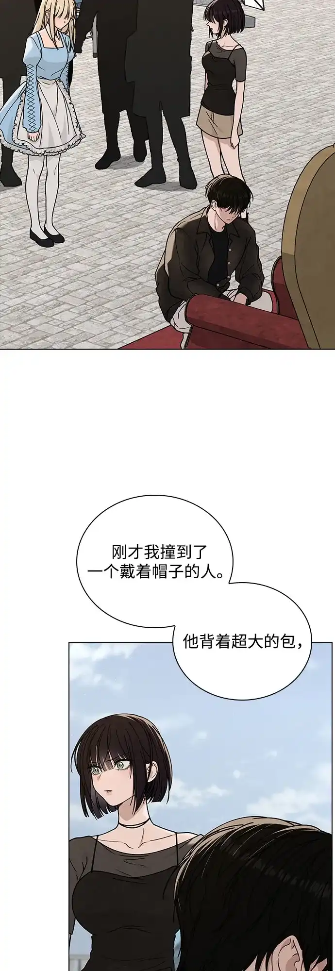 《恋爱评分》第45话 可疑的递信人 第48页