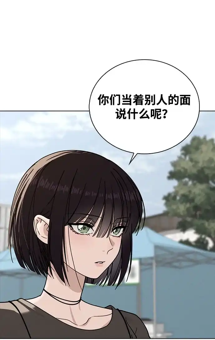 《恋爱评分》第45话 可疑的递信人 第43页