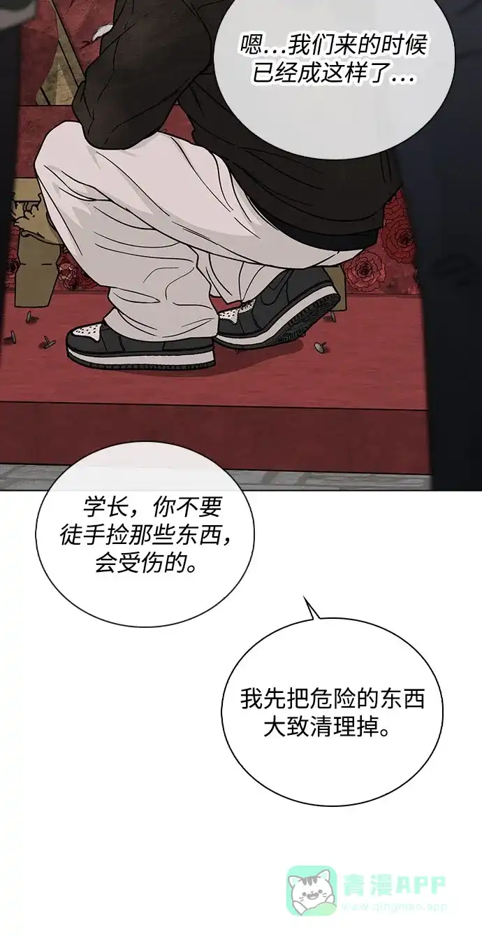 《恋爱评分》第45话 可疑的递信人 第36页