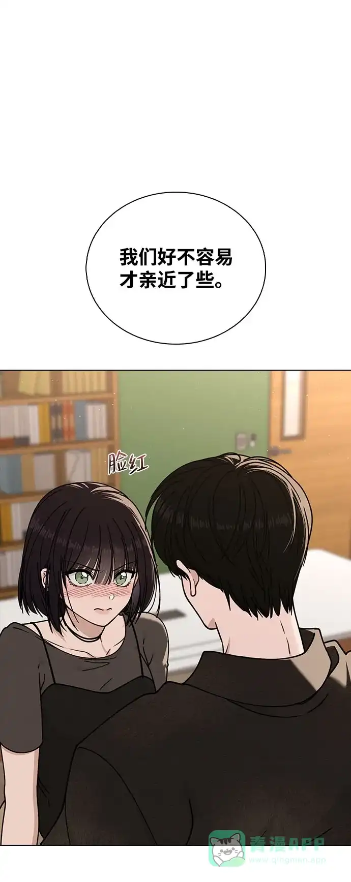 《恋爱评分》第45话 可疑的递信人 第16页