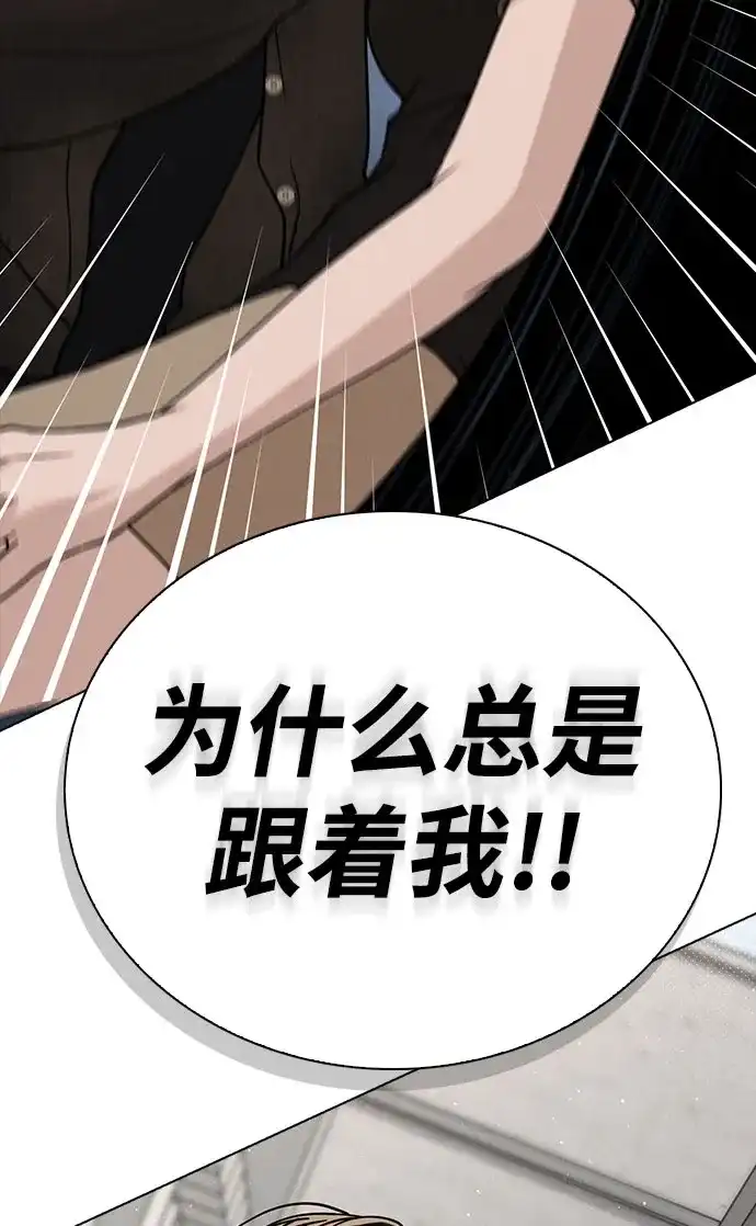 《恋爱评分》第45话 可疑的递信人 第69页