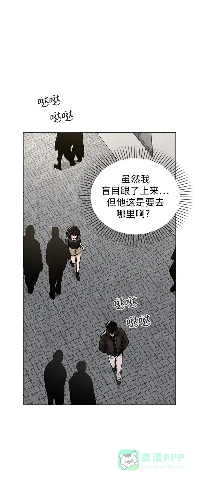 《恋爱评分》第45话 可疑的递信人 第56页