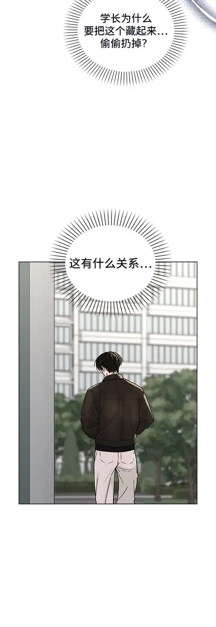 《恋爱评分》第45话 可疑的递信人 第64页