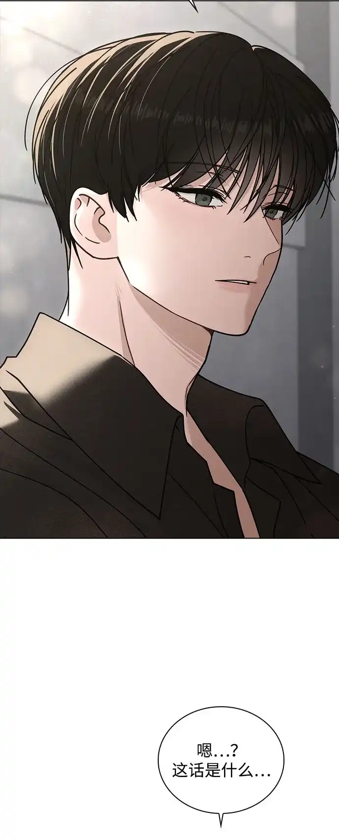 《恋爱评分》第45话 可疑的递信人 第78页