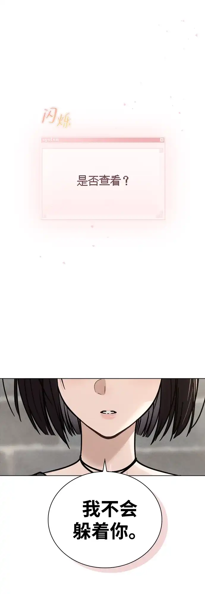 《恋爱评分》第45话 可疑的递信人 第80页
