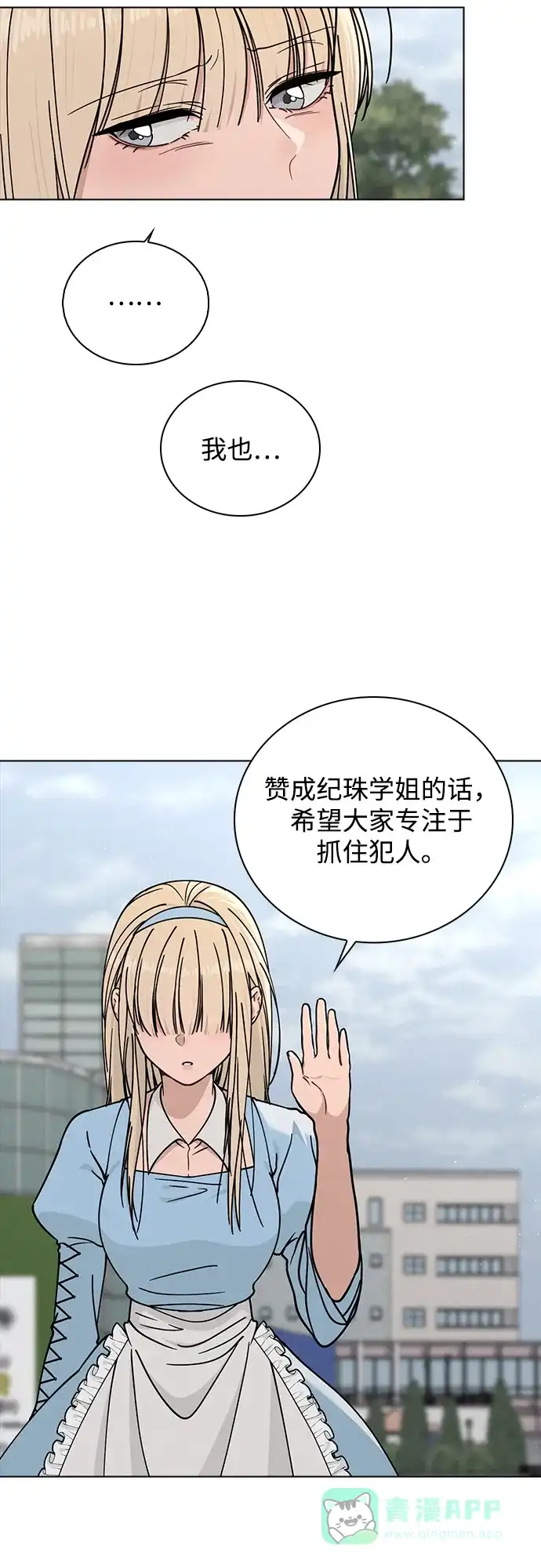 《恋爱评分》第45话 可疑的递信人 第46页