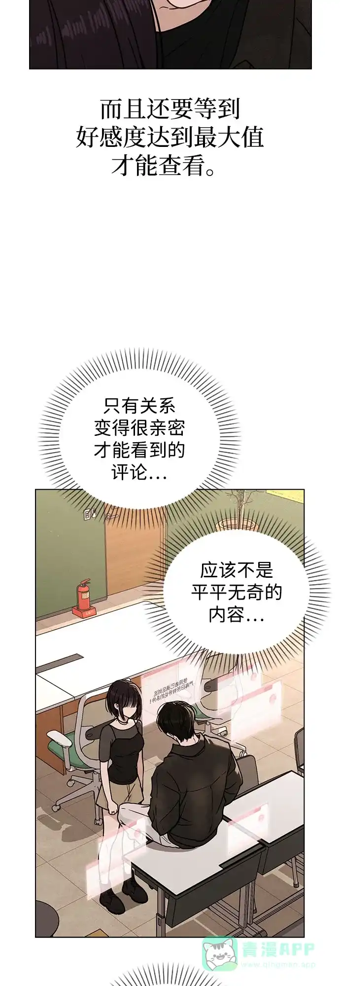 《恋爱评分》第45话 可疑的递信人 第11页