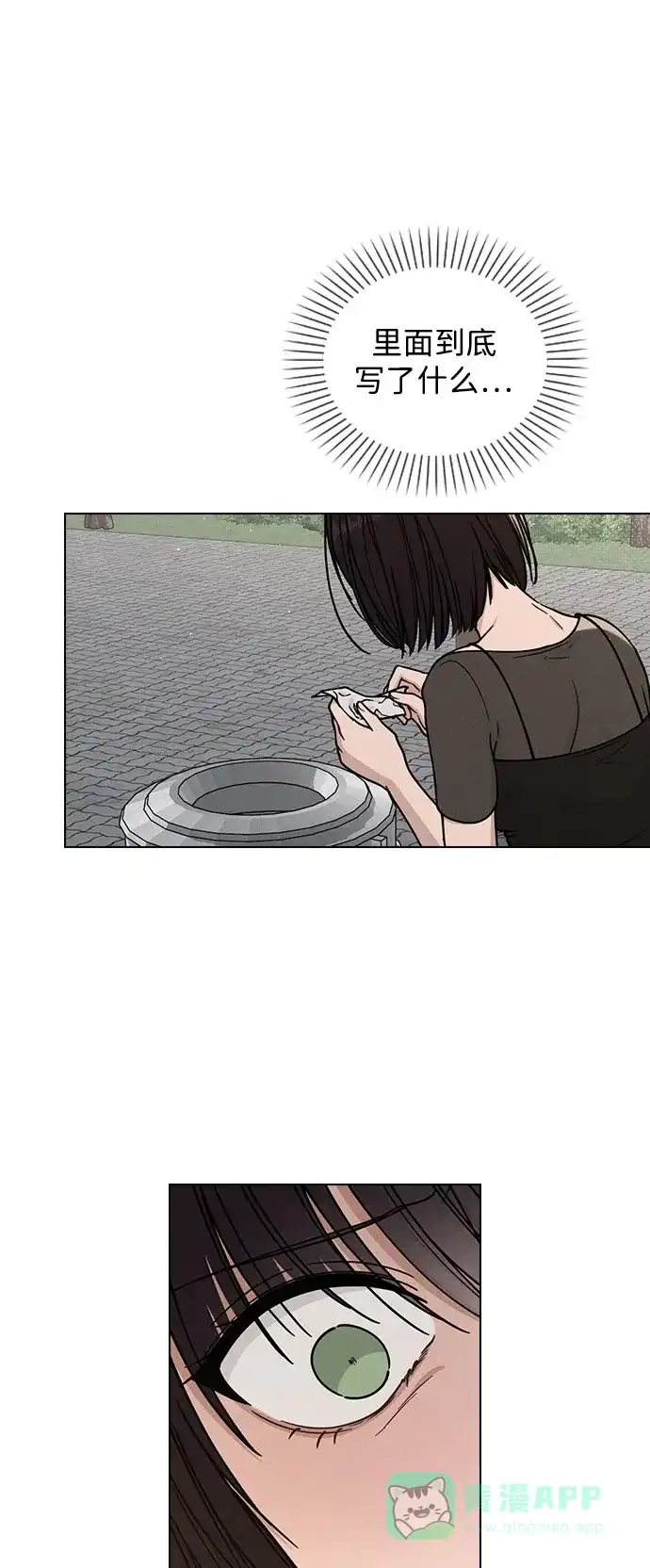 《恋爱评分》第45话 可疑的递信人 第61页