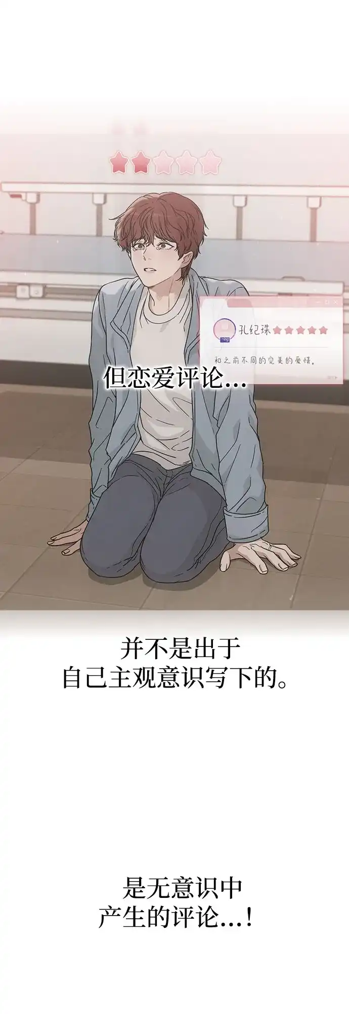 《恋爱评分》第45话 可疑的递信人 第9页