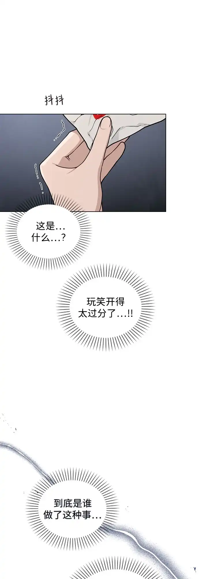 《恋爱评分》第45话 可疑的递信人 第63页