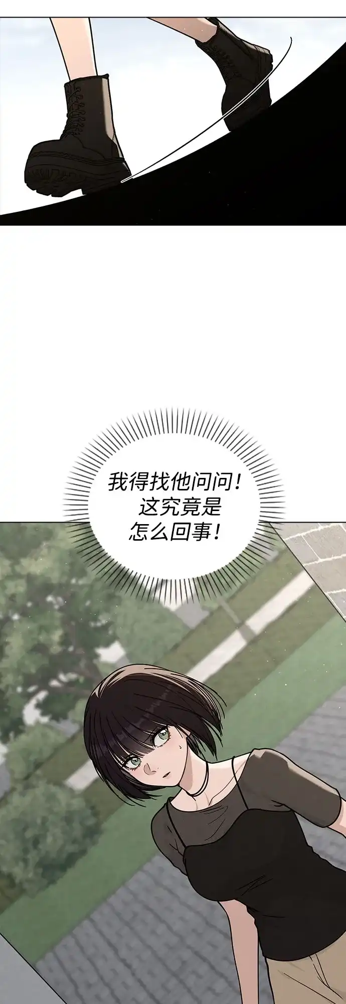 《恋爱评分》第45话 可疑的递信人 第65页