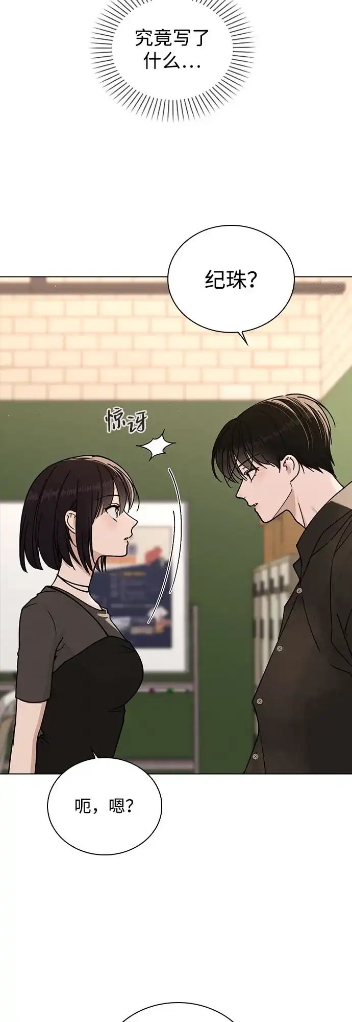 《恋爱评分》第45话 可疑的递信人 第12页